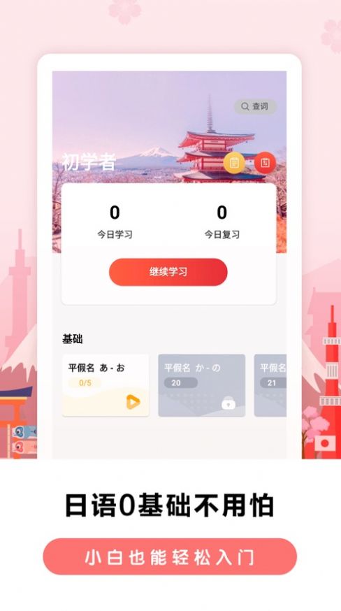 莱特日语背单词app图2