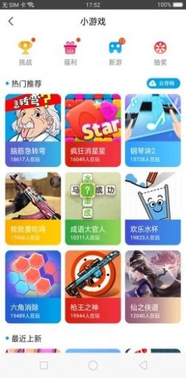 心机虎游戏盒子安装app手机官方版图片1