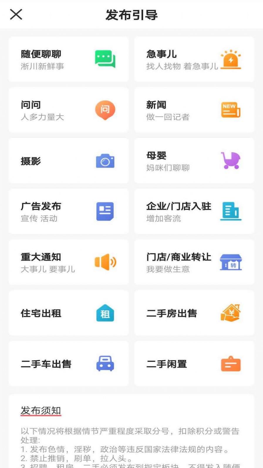 智慧淅川app安卓版图2: