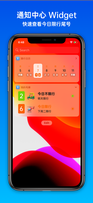 北京限行助手app官方版图1: