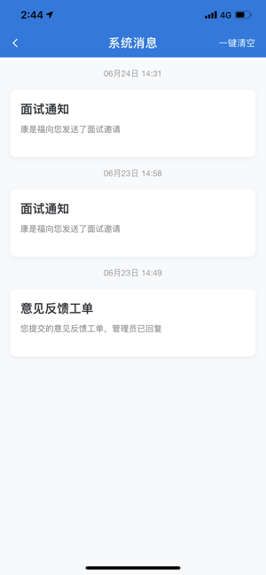 长海招聘app苹果版图2: