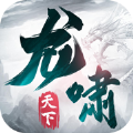 龙啸天下江湖有剑游戏最新版 v1.0