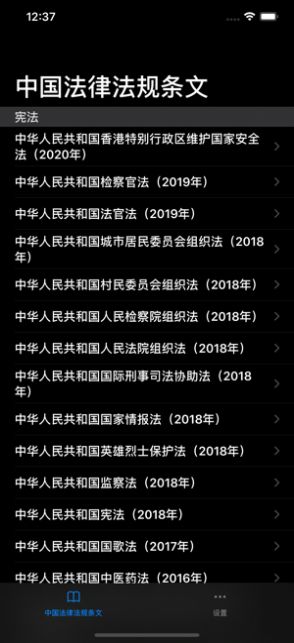 中国法律条文官方app图1:
