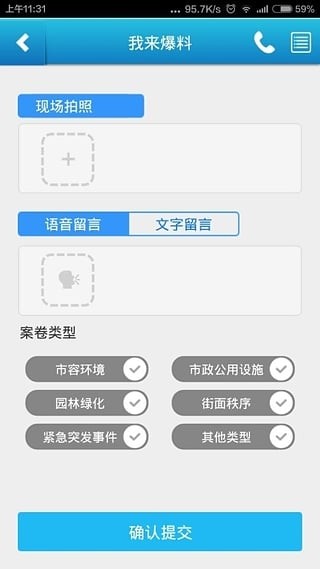 杭州智慧城管处置通app图1: