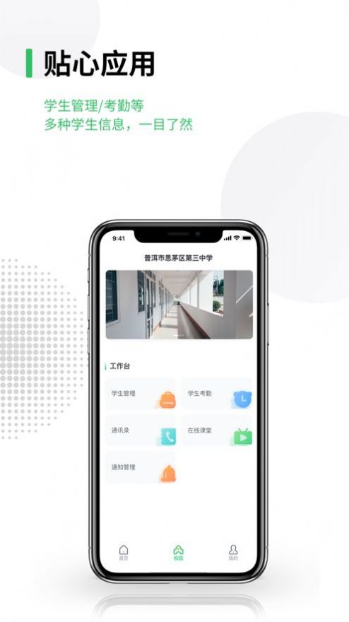 奇睿云教育app图2
