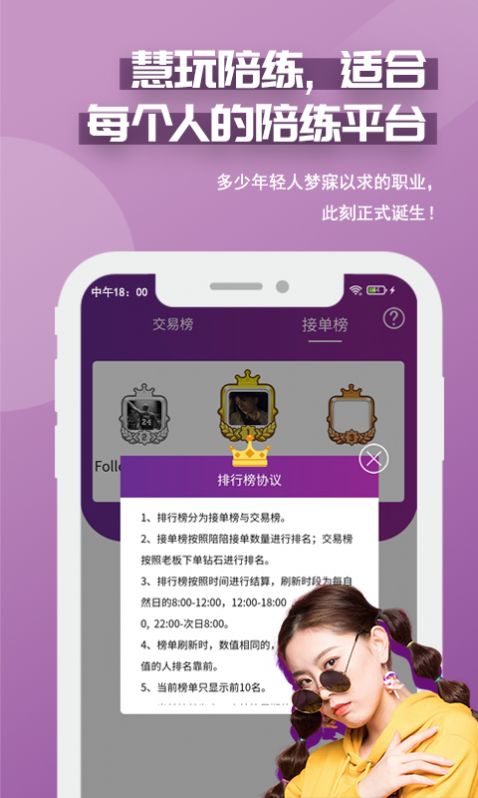 慧玩陪练app安卓版图1: