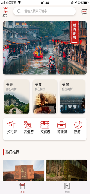 柯桥全域旅游app苹果版图片1