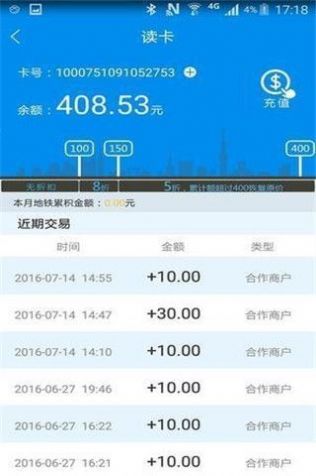北京一卡通app手机版图3: