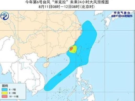 台风米克拉路径实时发布系统2020图3: