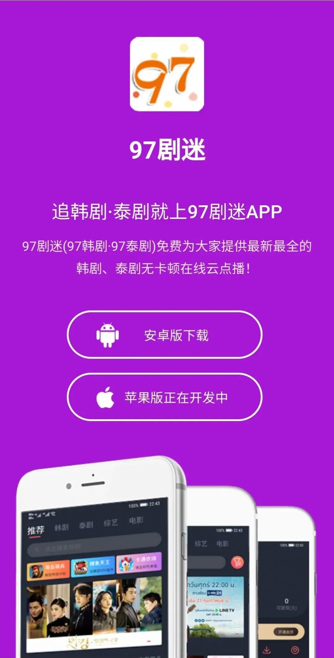 97泰剧迷app手机最新版图3: