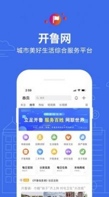 开鲁信息港app官方版图片1