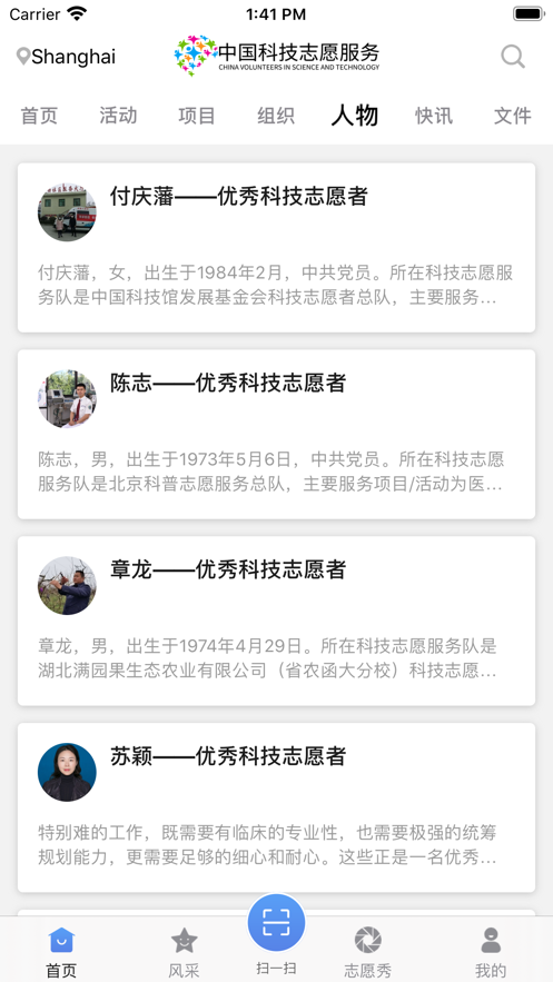 中国科技志愿app官方版图片1