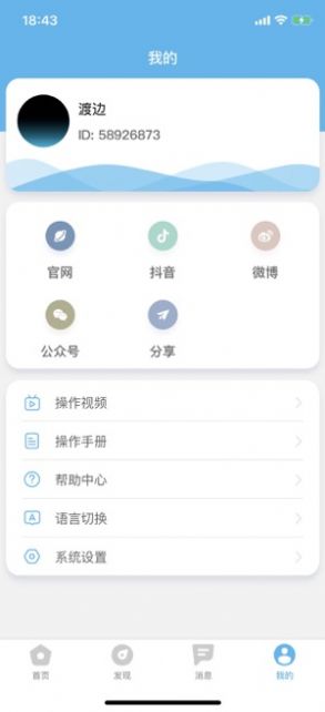 渡边机app苹果版图2: