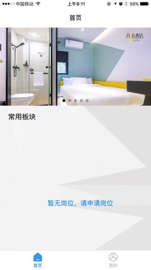 云帆酒店宝app苹果版图2: