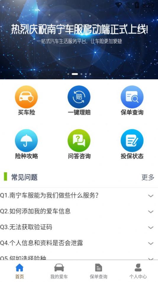 南宁车服app安卓版图3: