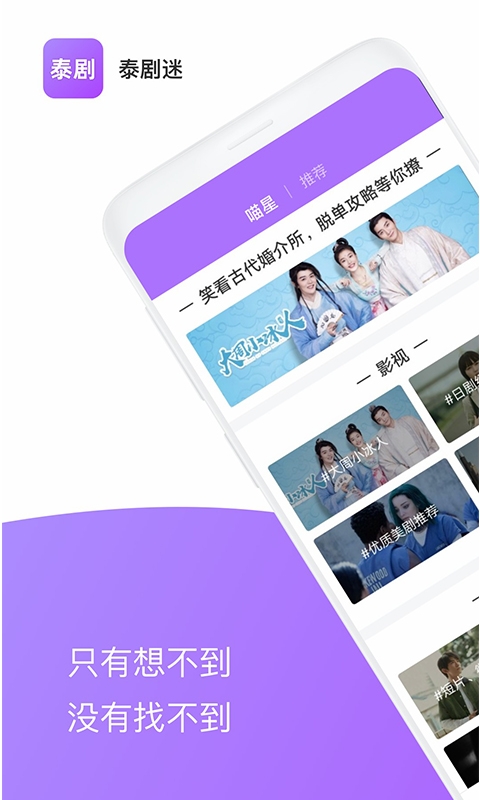 泰剧迷苹果版app下载粉色版最新版图片1