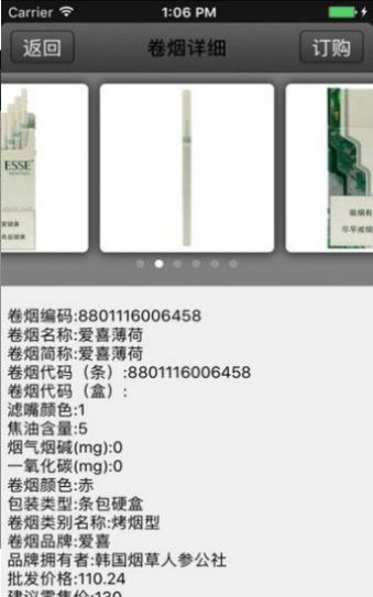 浙江烟草网上订货平台手机版登录图1: