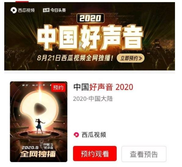 2020中国好声音在哪个app能看？中国好声音播放位置介绍图片1
