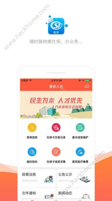泰安社保个人信息查询系统app图1: