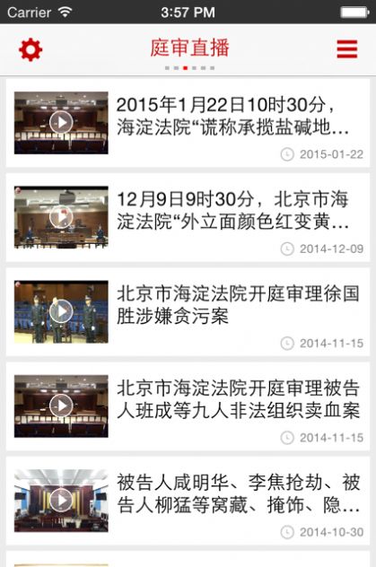 中国庭审直播网app手机版图3: