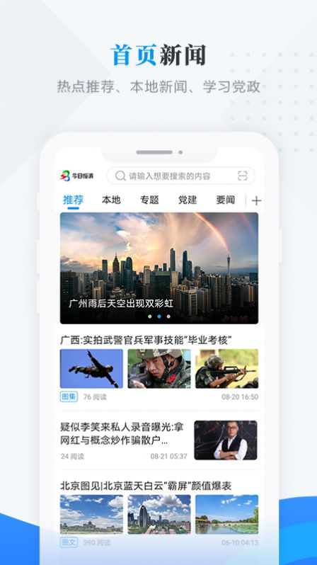 今日绥滨app官方版图1: