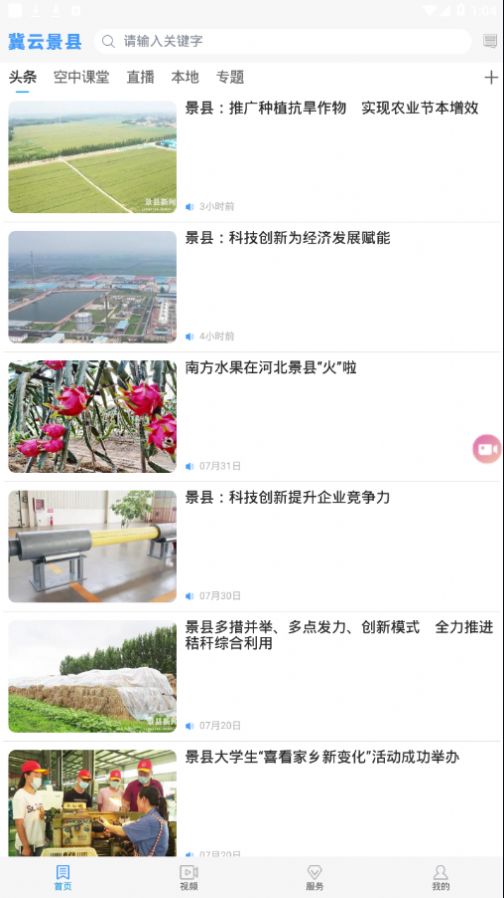 冀云景县app应用宝官方版图2: