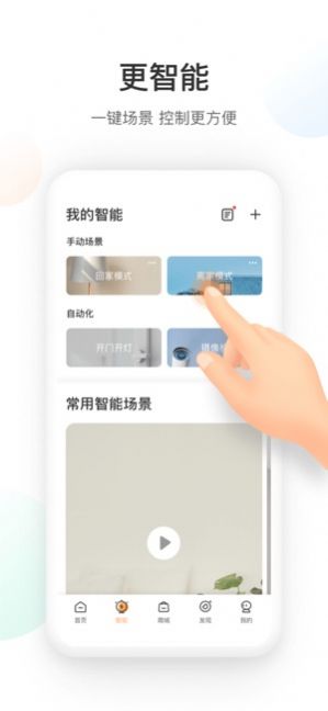 2024海康威视萤石云视频电子监控下载手机版app苹果版图1: