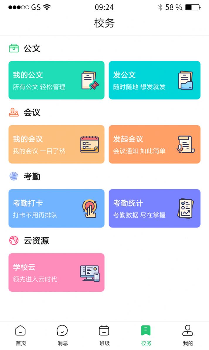 河南校讯通app手机版图3