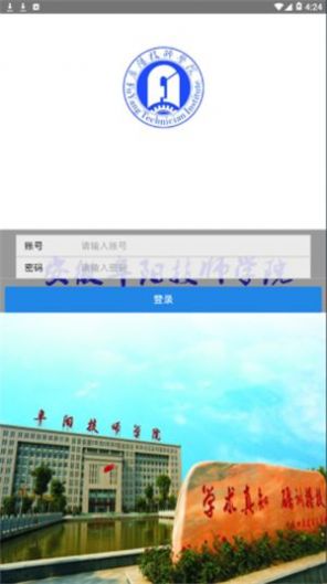 安徽阜阳技师学院app官方下载图片1