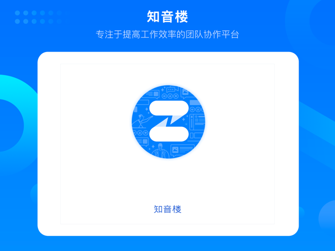 知音楼HD app官方版图2: