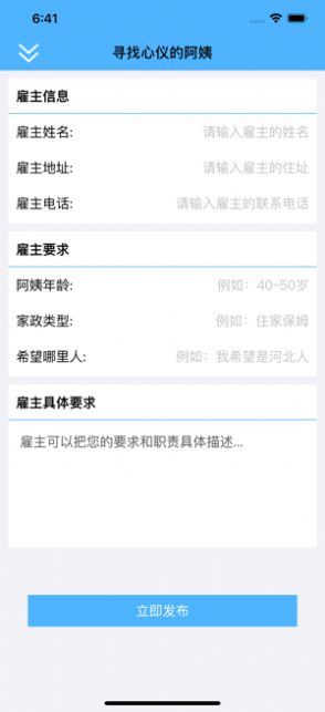 阳光家政app苹果版图2: