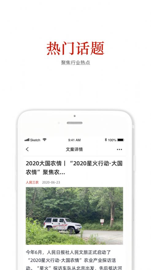 人民三农app苹果版图2: