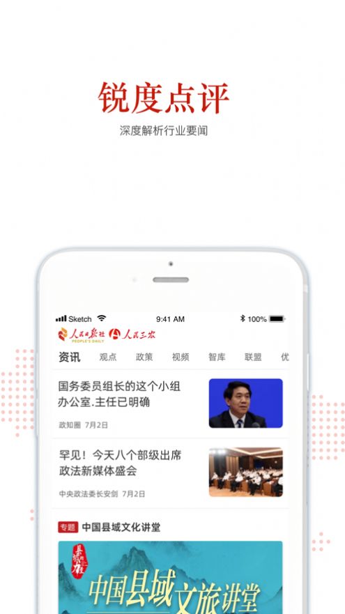 人民三农app苹果版图1: