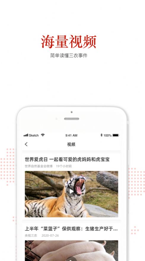 人民三农app苹果版图3: