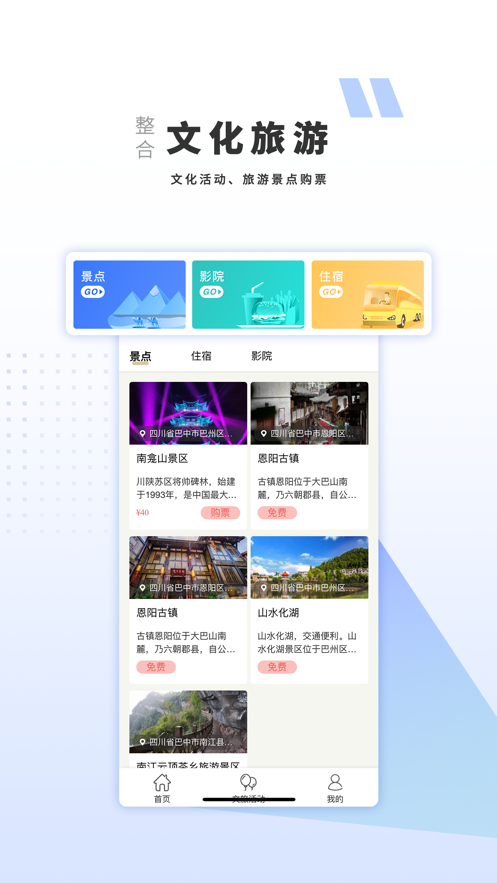 巴中文旅云app苹果版图1: