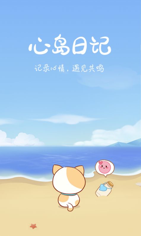 心岛日记app官方版图片3