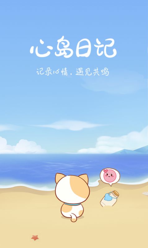 心岛日记app官方版图4: