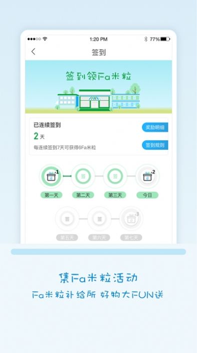 Fa米家全家便利店会员福利社app苹果版图3: