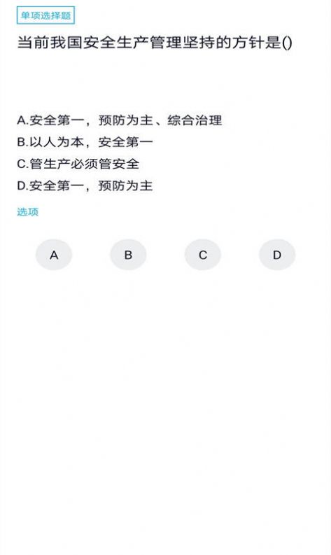 水利三类人员题库app官方版图2: