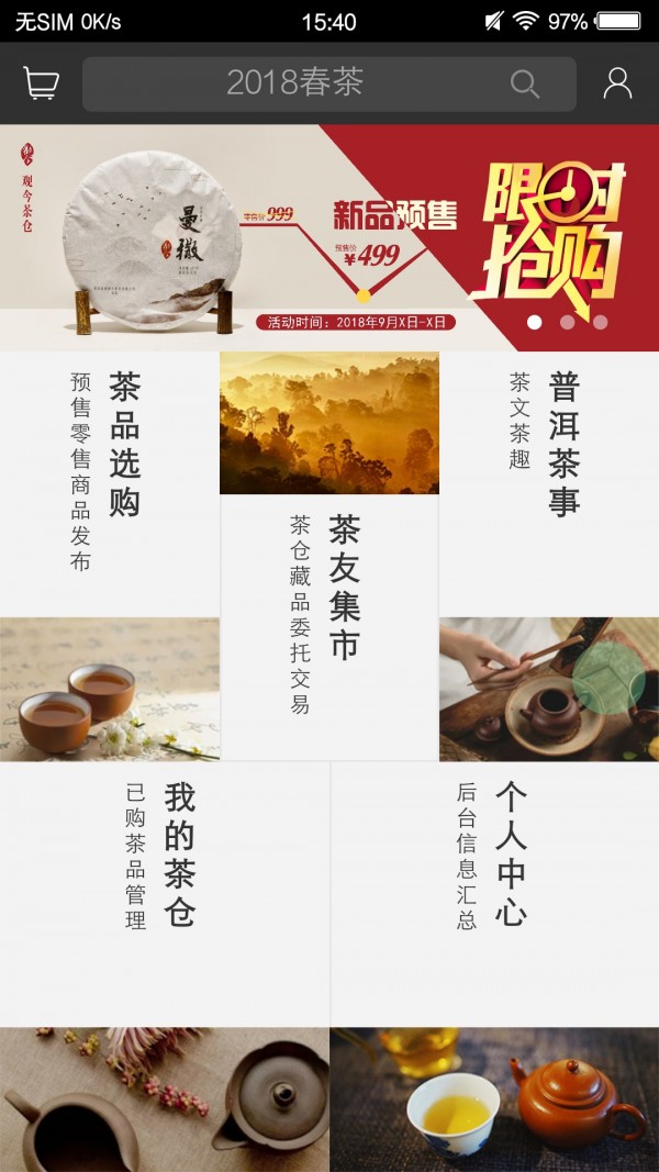 观今茶仓商城app官方版图2: