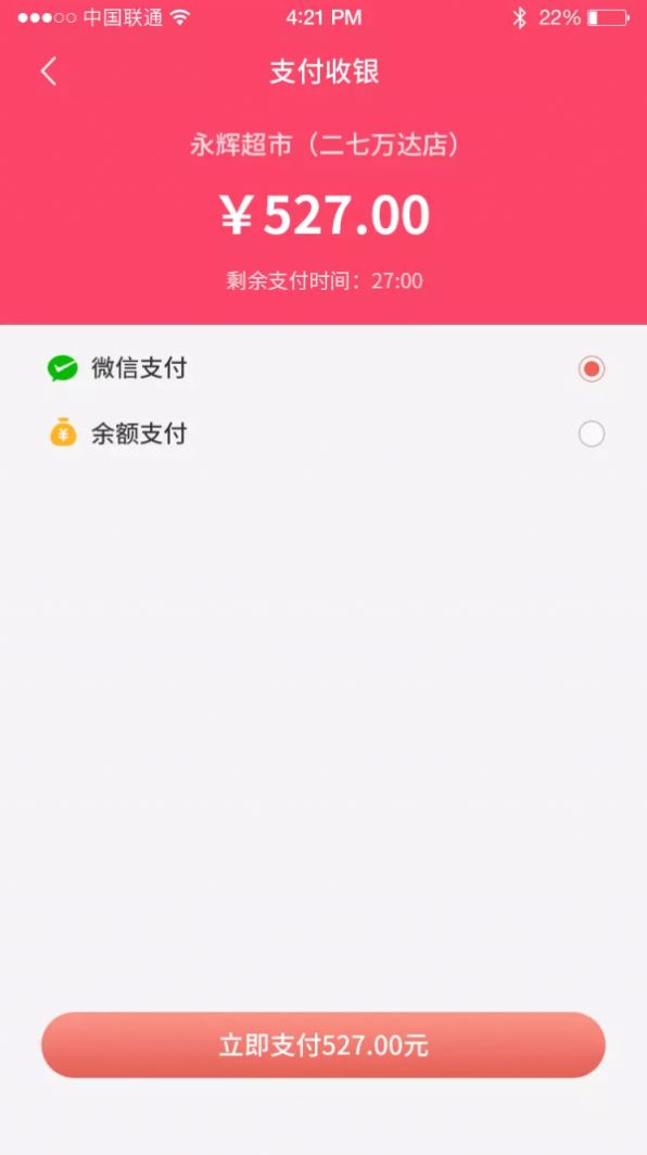 永辉生活app图15
