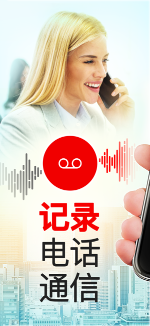 通话录音和语音备忘录app苹果版图2: