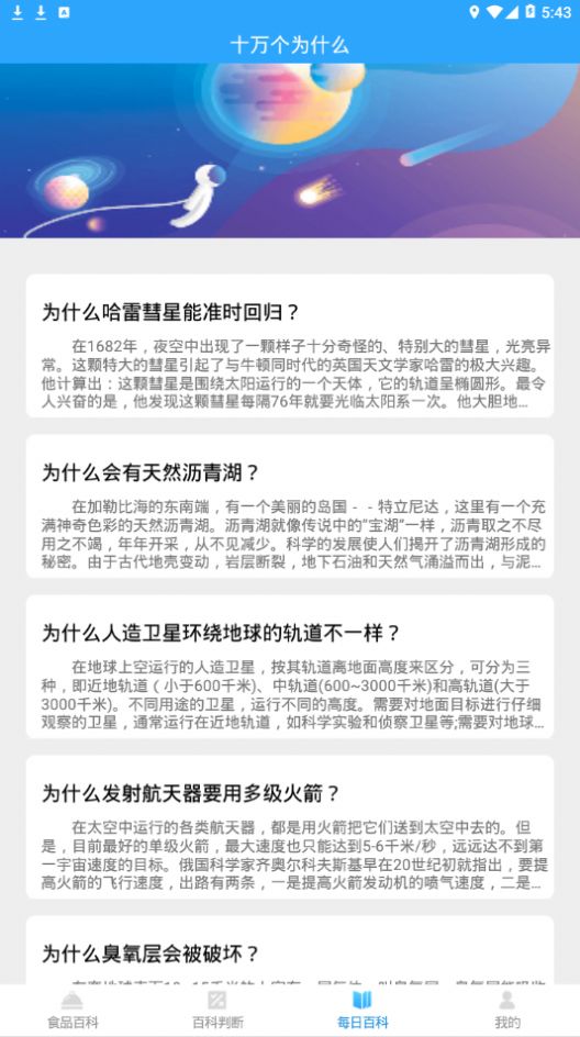 百科题库app安卓版图1: