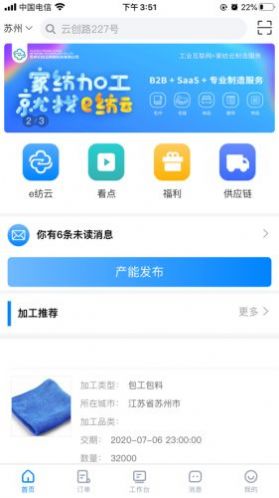 e纺云app官方版图1: