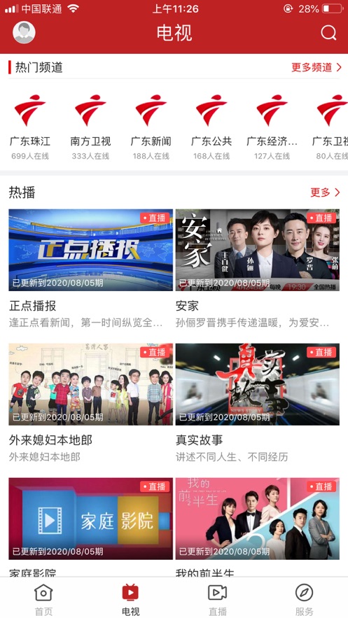 台山融媒app官方版图3: