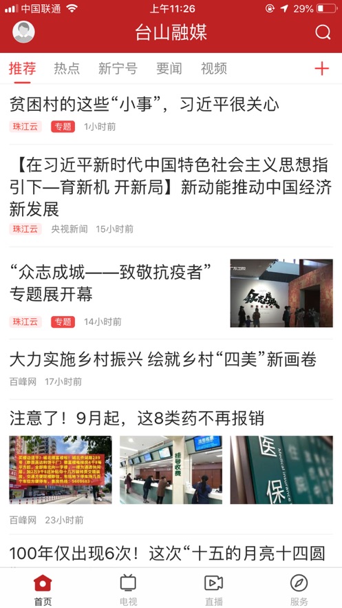 台山融媒app官方版图片1