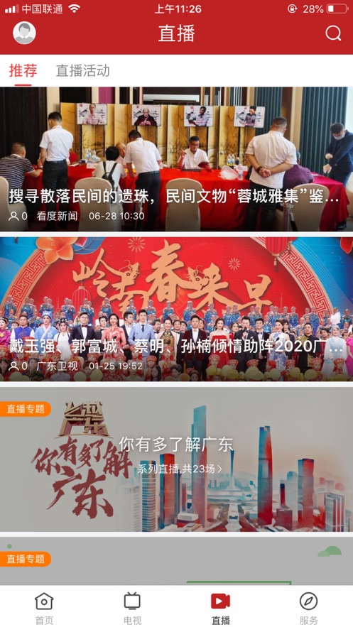 台山融媒app官方版图2: