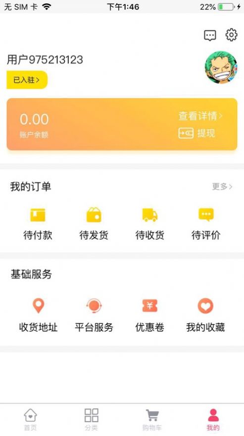 玺购优选app官方版图3: