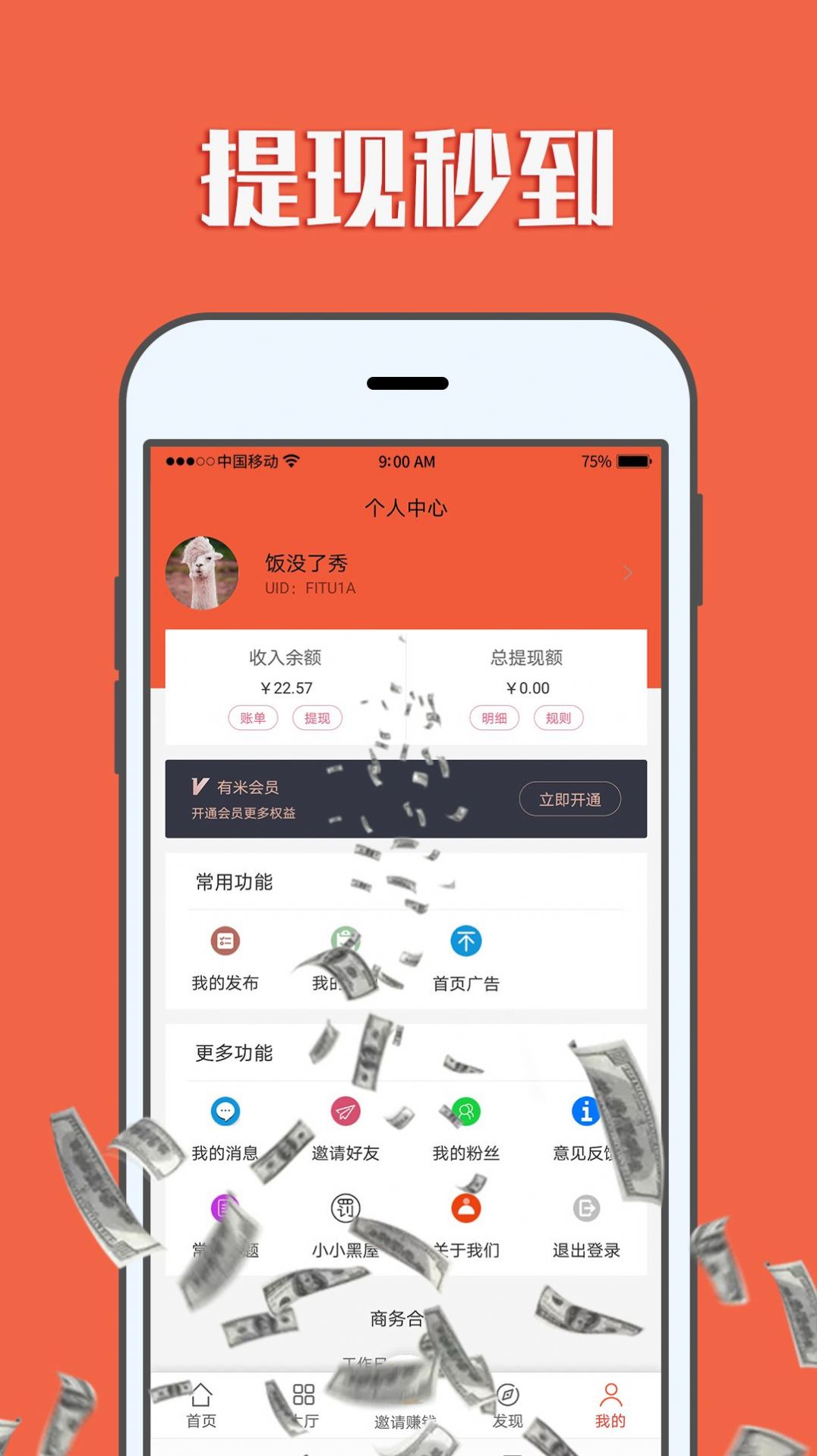 闲钱帮手app安卓版图1: