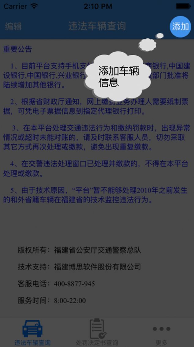 福建交通罚没app下载最新官方图2: